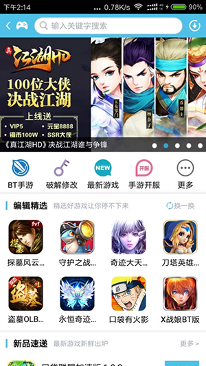 爱吾游戏宝盒app软件截图1