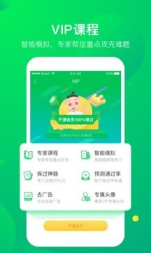 驾校一点通软件截图1