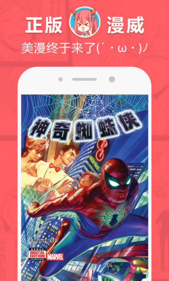 网易漫画软件截图1