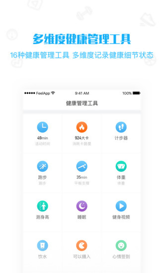 Feel软件截图1