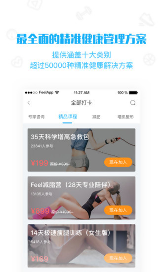 Feel软件截图1