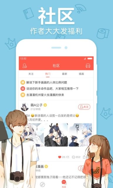 漫漫漫画软件截图1