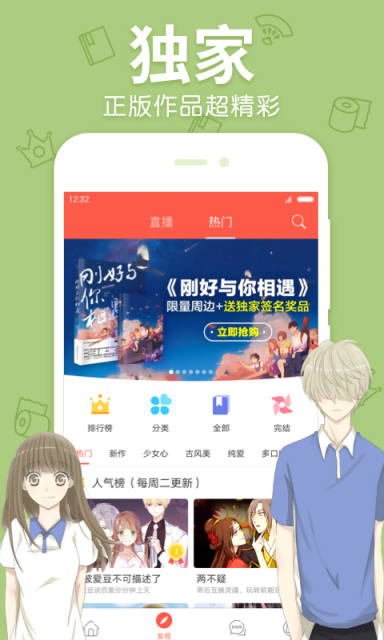 漫漫漫画软件截图1