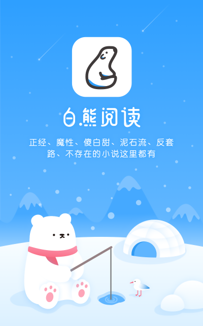 白熊阅读软件截图1