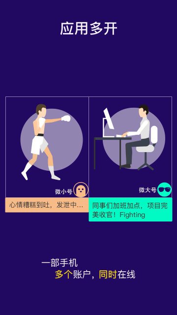 双开助手软件截图1