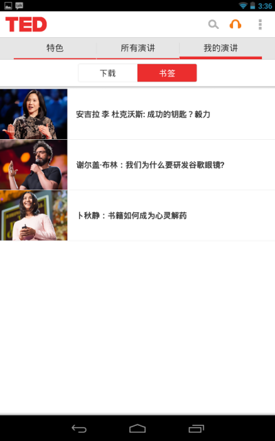 TED软件截图1