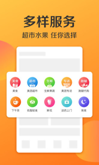 美团外卖软件截图1