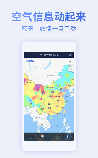 蔚蓝天气空气地图软件截图1