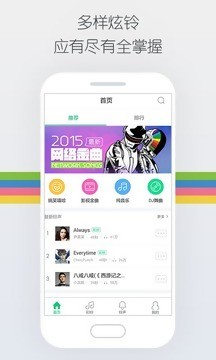 酷狗铃声软件截图1