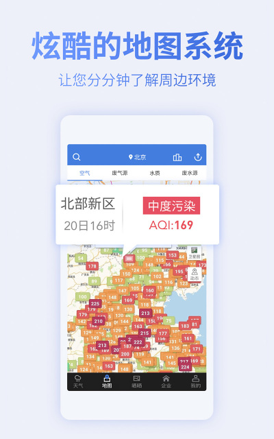 蔚蓝天气空气地图软件截图1