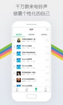 酷狗铃声软件截图1