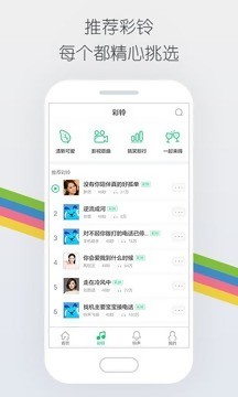 酷狗铃声软件截图1