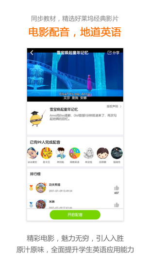 冀教英语软件截图1