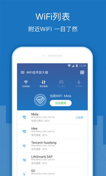 WiFi信号增强放大器软件截图1