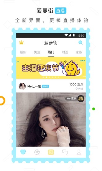 菠萝街直播软件截图1