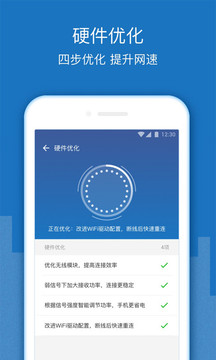 WiFi信号增强放大器软件截图1