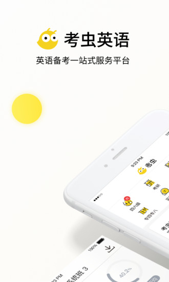 考虫软件截图1