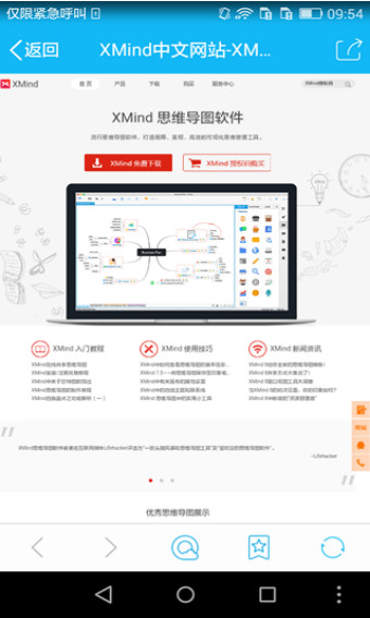 xmind软件截图1