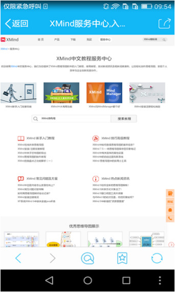 xmind软件截图1