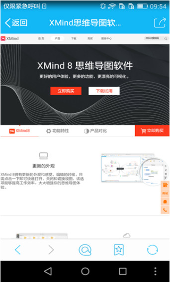 xmind软件截图1