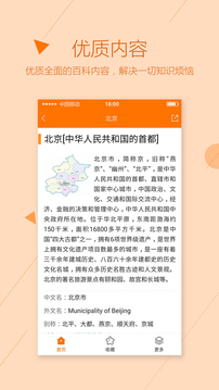 互动百科软件截图1