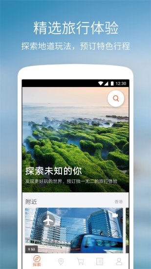 客路旅行软件截图1