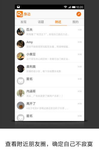 身边软件截图1