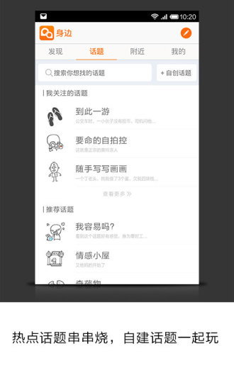 身边软件截图1