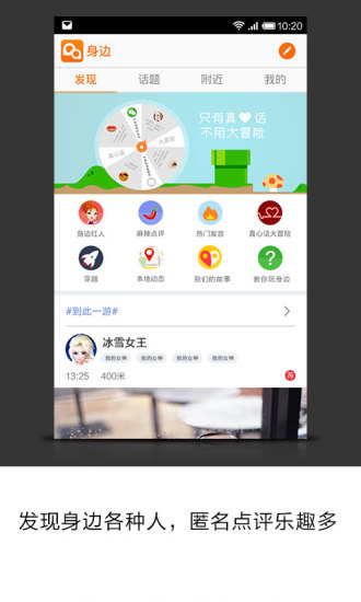 身边软件截图1