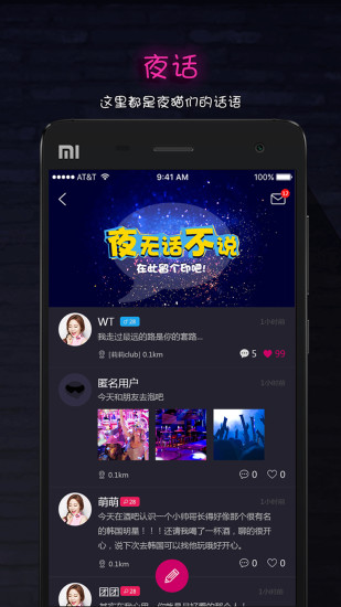 夜吧软件截图1