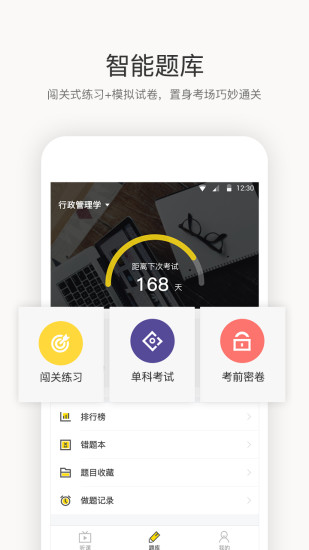 恒企自考软件截图1