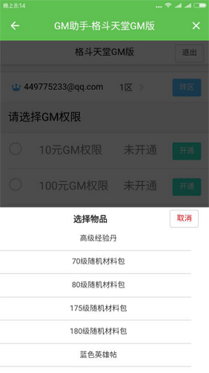 gm助手软件截图1