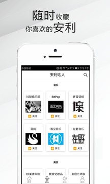 安利君软件截图1