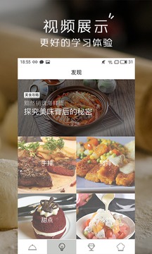 小食神软件截图1