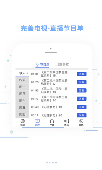 中国蓝新闻软件截图1