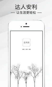 安利君软件截图1