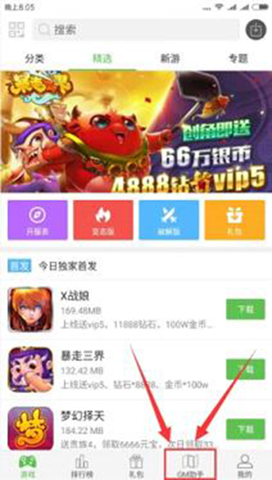 198gm助手软件截图1