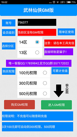 任意玩gm助手软件截图1