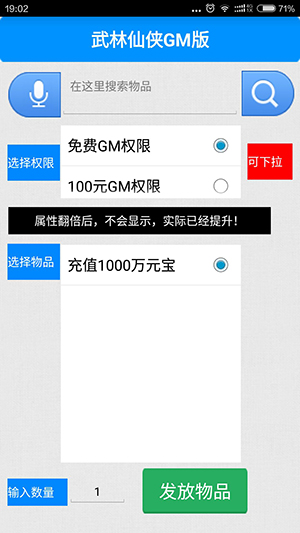 任意玩gm助手软件截图1