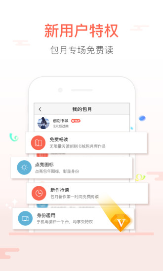 创别书城软件截图1