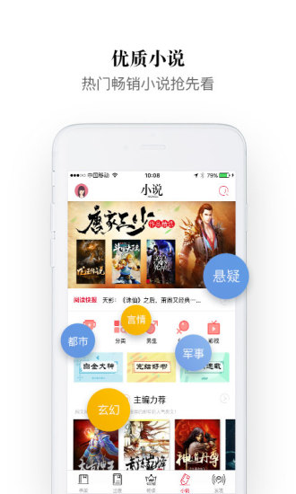 京东阅读软件截图1