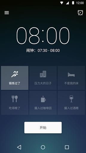 sleep better软件截图1