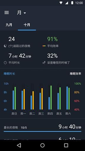sleep better软件截图1