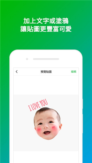 LINE拍贴软件截图1