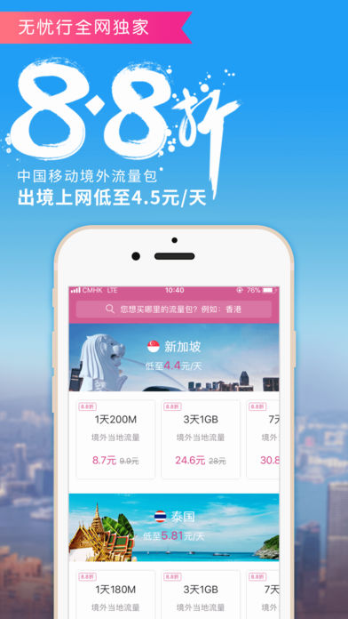 无忧行软件截图1