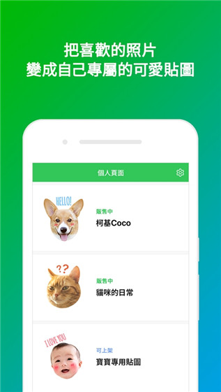 LINE拍贴软件截图1