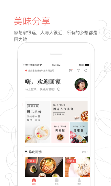 回家吃饭软件截图1