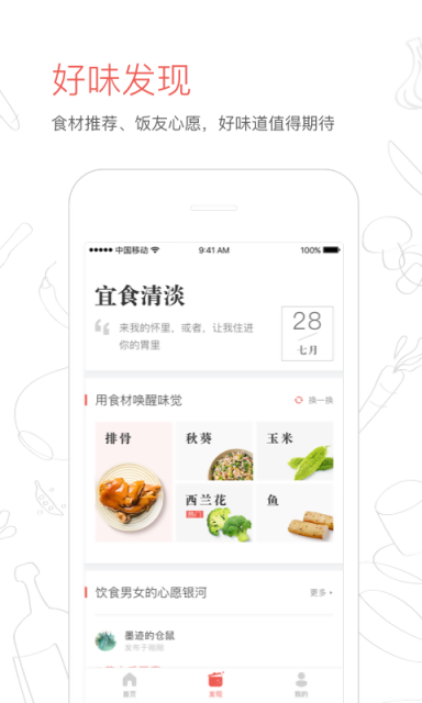 回家吃饭软件截图1