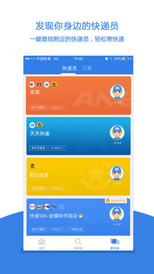 快递100软件截图1