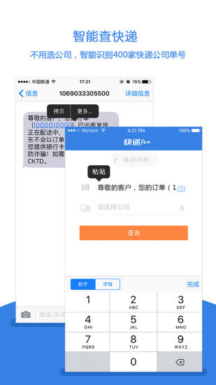 快递100软件截图1